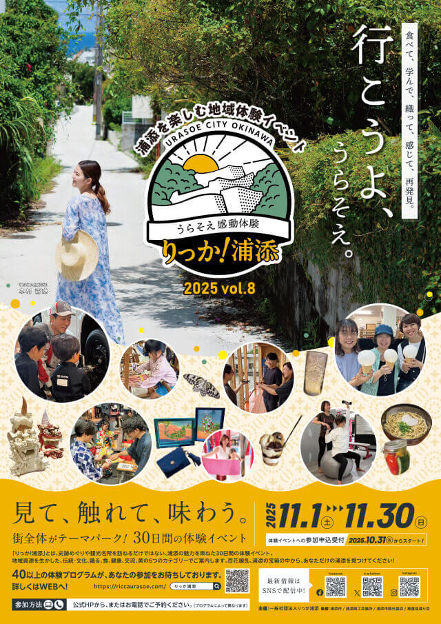 りっか!浦添2025 パンフレット